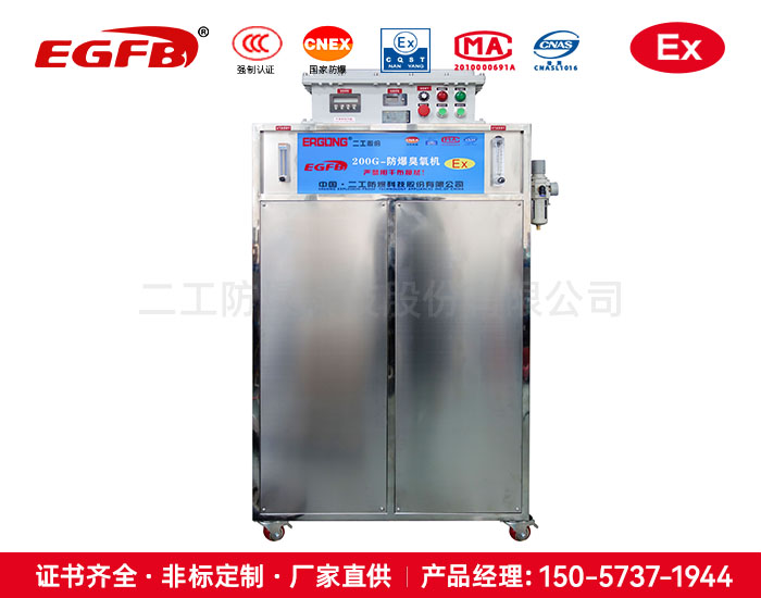 防爆臭氧機