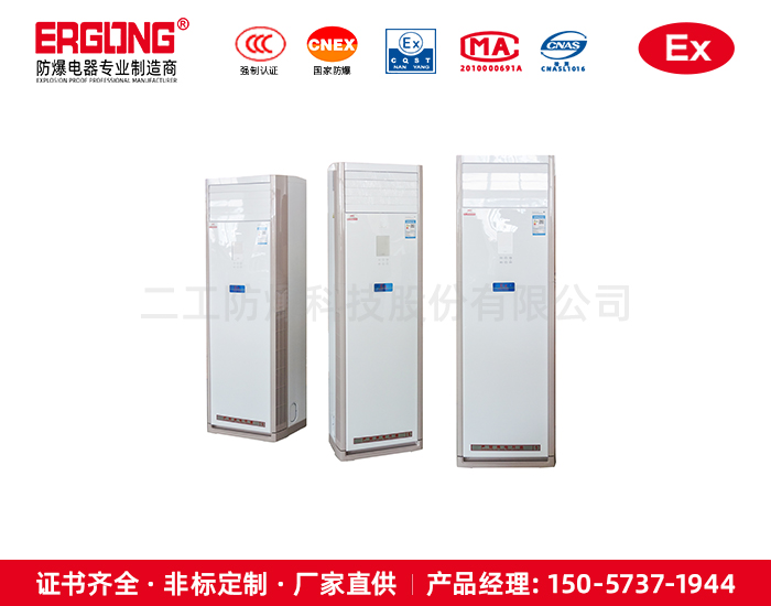 防爆空調(diào)化工廠適用