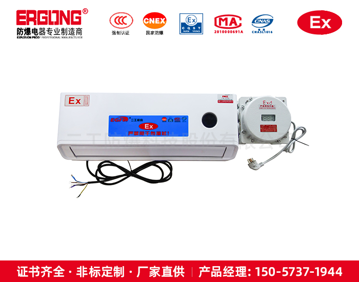 壁掛式工業(yè)空調(diào)車間流水線化工油庫用防爆冷暖分體空調(diào)