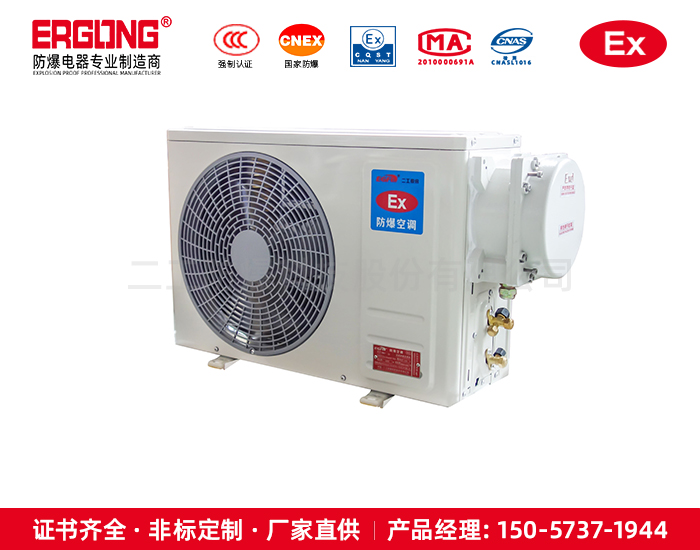 防爆高溫空調(diào)-甲類倉庫降溫神器