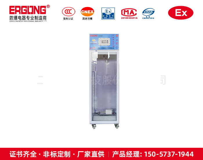 存儲化學藥劑防爆冷藏冰箱